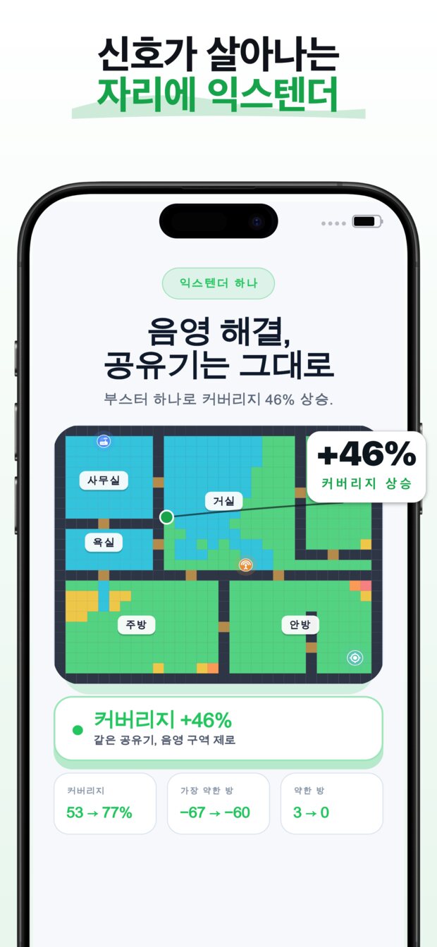 공유기를 실제 놓인 위치에 그대로 배치하세요.