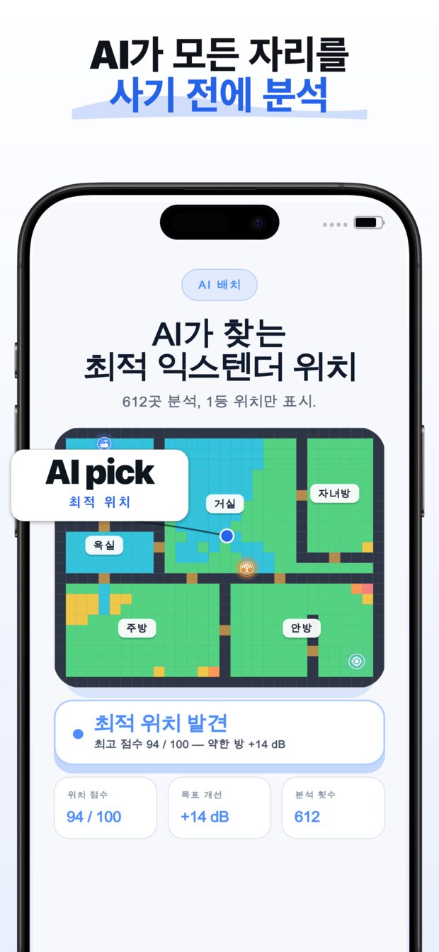 가장 중요한 공간을 고르세요 — 작업 공간, 침실, 베란다 등.