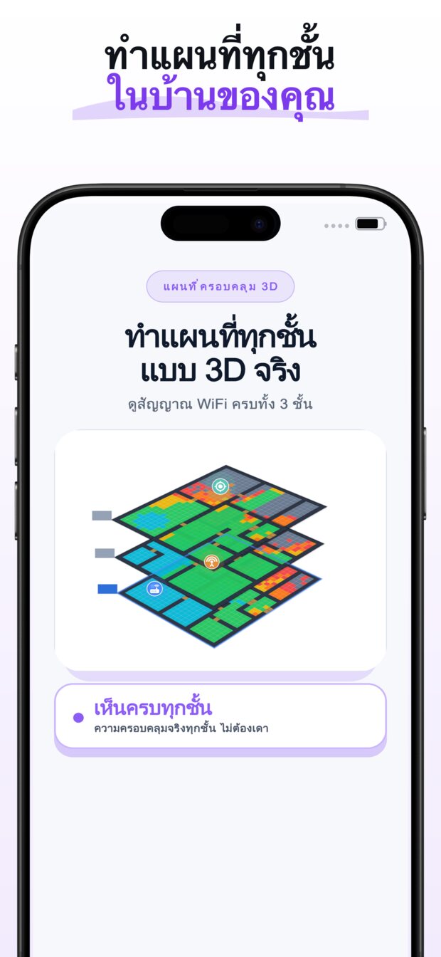 รับจุดวางตัวขยายสัญญาณที่แนะนำ พร้อมภาพเปรียบเทียบพื้นที่ครอบคลุม ก่อน / หลัง แบบเคียงข้างกัน