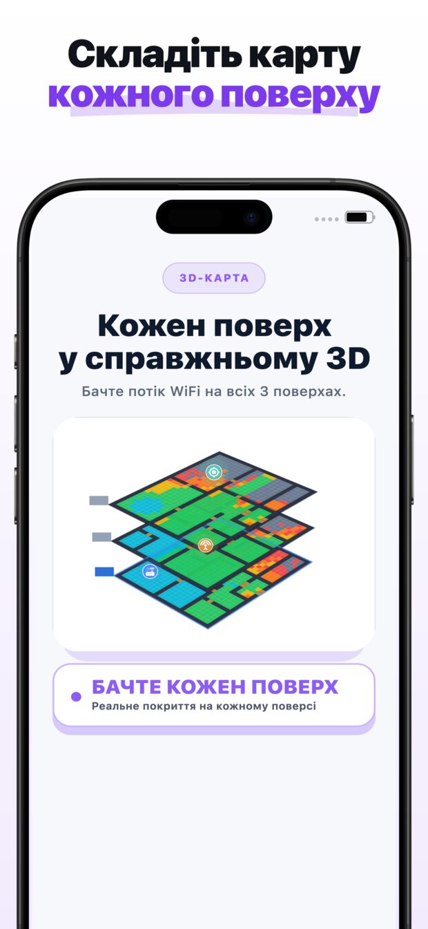 Отримайте рекомендоване місце для підсилювача й наочне порівняння покриття ДО та ПІСЛЯ.