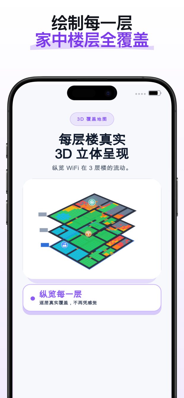 获得推荐的中继器位置,并查看左右对比的「之前 / 之后」覆盖效果。