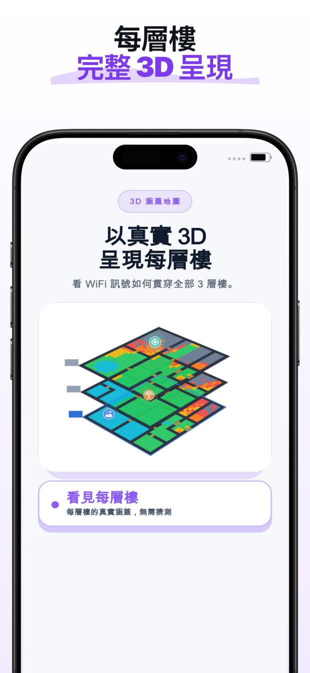 取得建議的中繼器位置,並查看左右並排的「改善前 / 改善後」涵蓋範圍。
